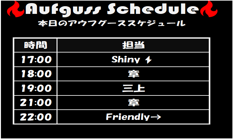 grandsauna_s's tweet photo. 🔥本日のGSSアウフグーススケジュール🔥
17:00 | Shiny⚡
18:00 | 章
19:00 | 三上
21:00 | 章
22:00 | Friendly→
本日はこちらのメンバーでお届けいたします✨
皆様のご来館、心よりお待ちしております☺
#グランドサウナ心斎橋 #GSS #GSS_AT #アウフグース #サウナイキタイ #大阪 #心斎橋 #難波 #道頓堀 #ミナミ