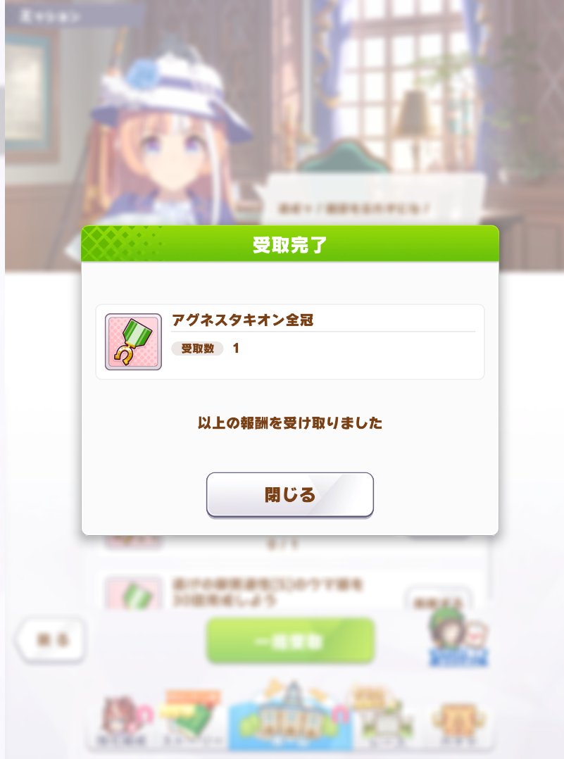 ooseda's tweet photo. ウマ娘を初めてタキオンを推し始めて2年と半月
サボりまくりながら進めてついにタキオン全冠達成しました！

2026/04/03 4:35 https://t.co/USOKN9SO9J