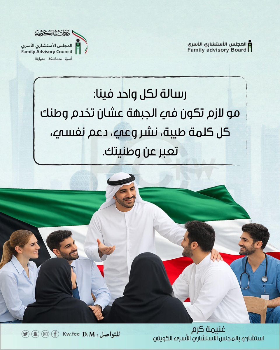المجلس الاستشاري الأسري_الكويت🇰🇼 tweet media