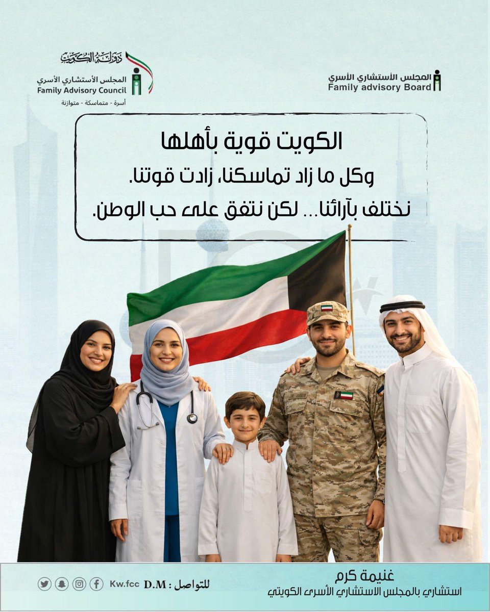 المجلس الاستشاري الأسري_الكويت🇰🇼 tweet media