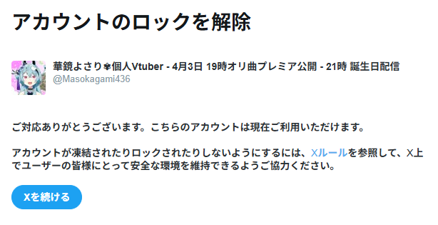 お礼リプしまくったらアカウントロックされたので、相互さん以外には