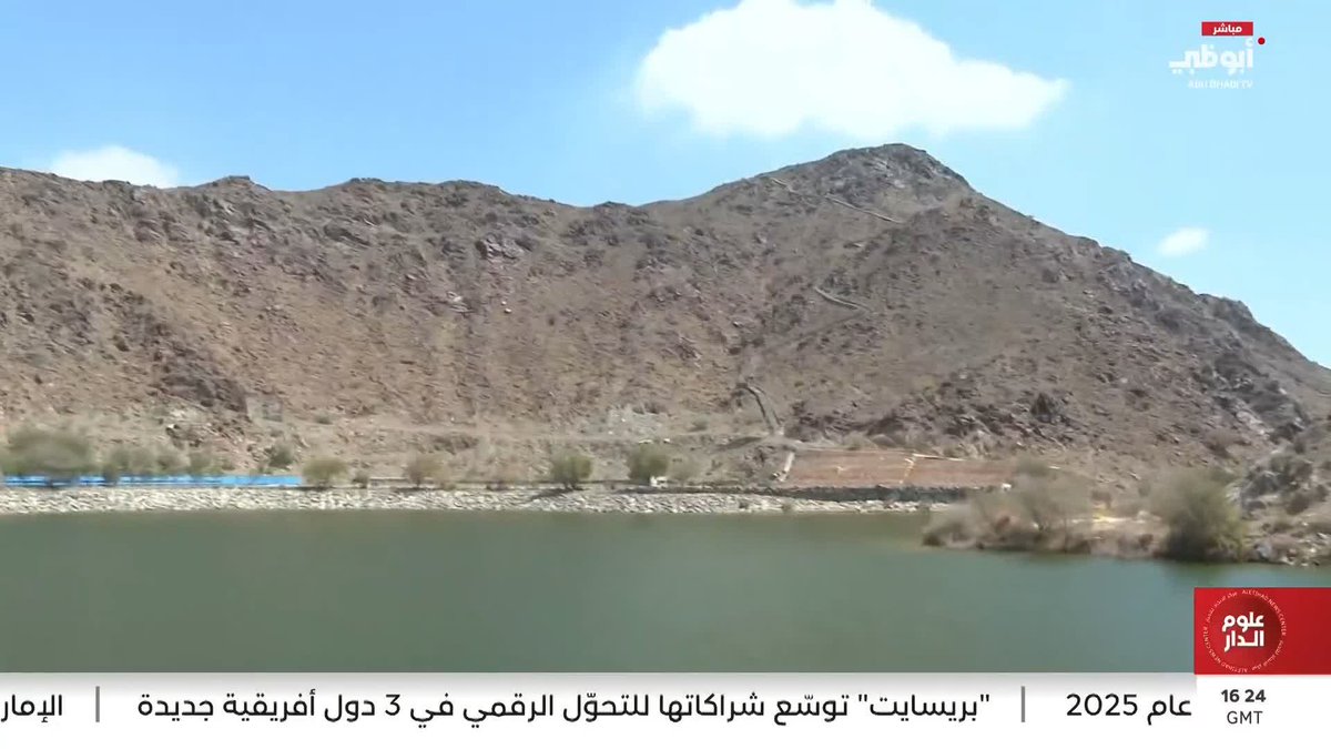 امتلاء السدود وجريان المياه ينعش الطبيعة ويجذب السياح وسط أجواء من الطمأنينة. تقرير: أحمد الطنيجي #مركز_الاتحاد_للأخبار 