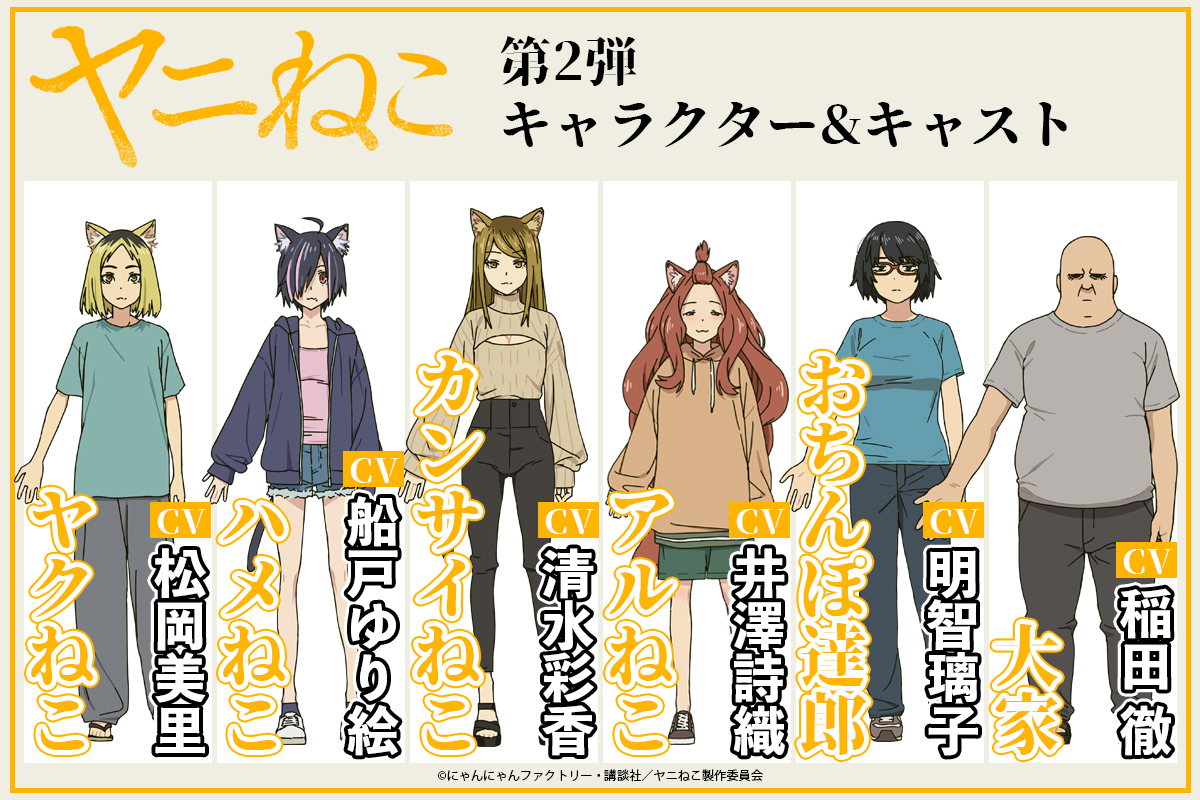 「ヤニねこ」TVアニメ公式 tweet media