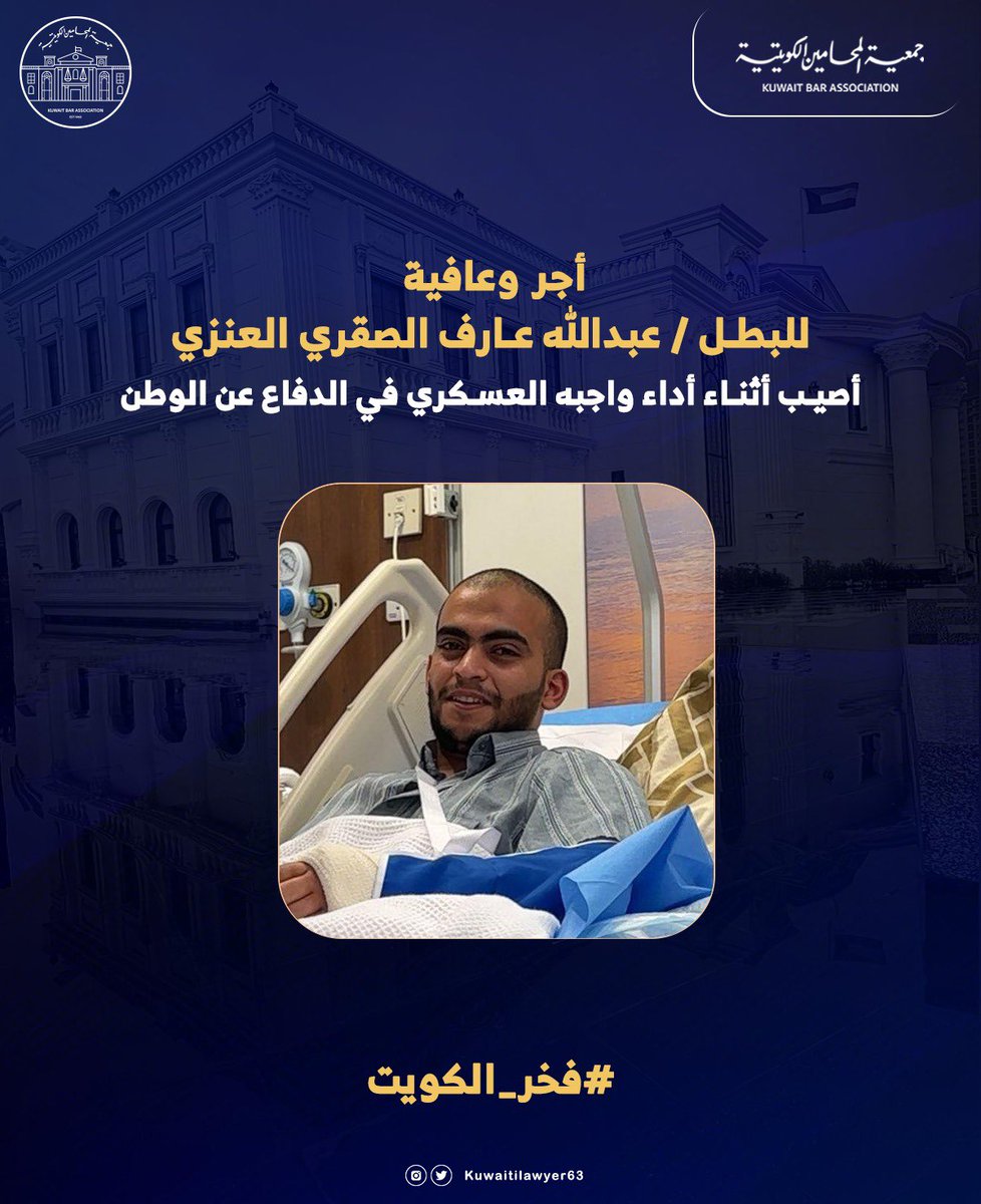 جمعية المحامين الكويتية tweet media