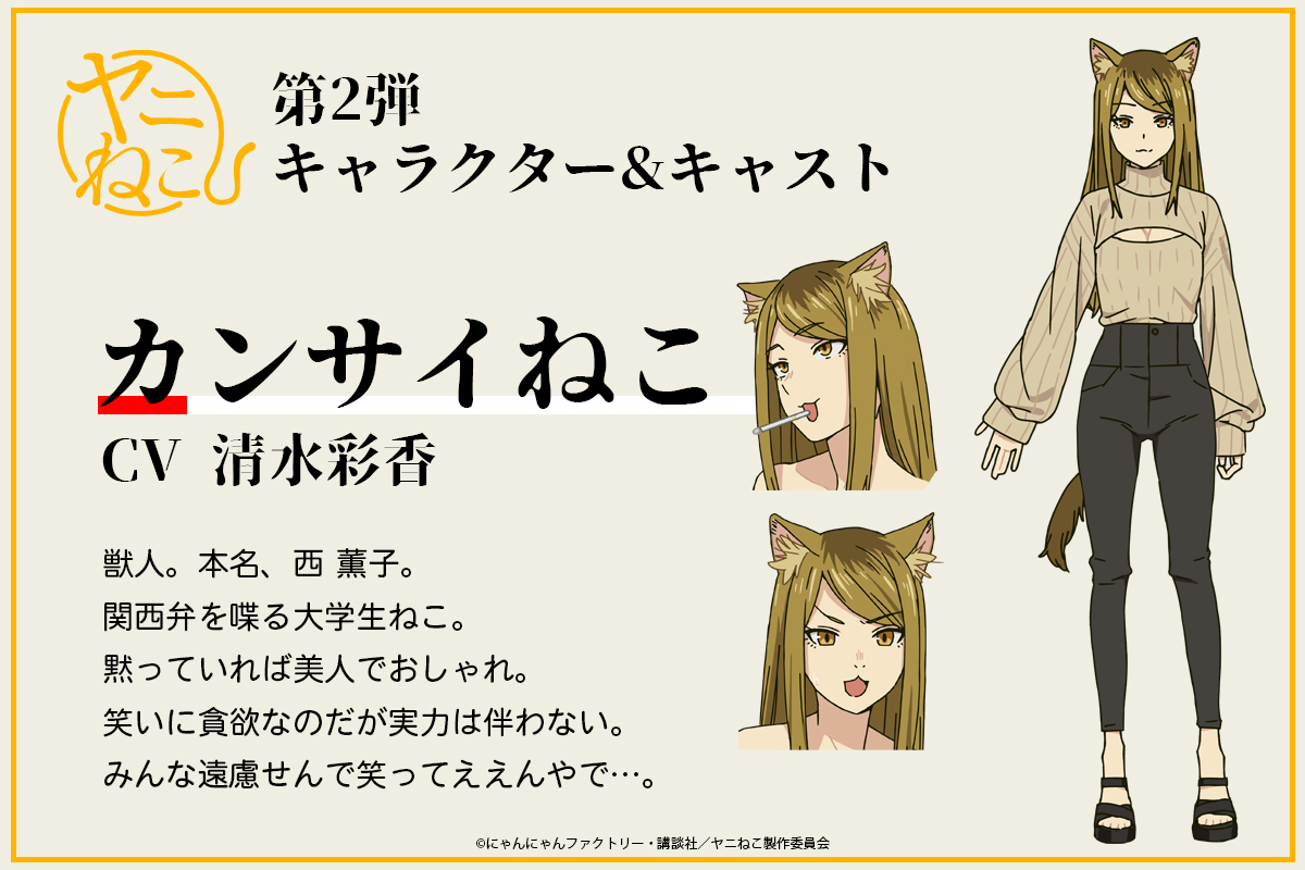 「ヤニねこ」TVアニメ公式 tweet media