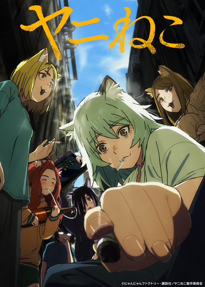 「ヤニねこ」TVアニメ公式 tweet media