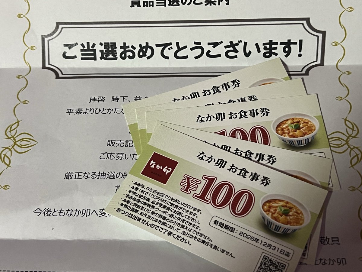 なか卯さんありがとう！
#なか卯