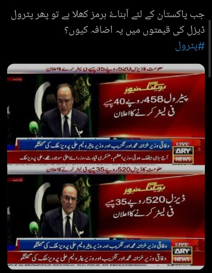 PSAOfficial_'s tweet photo. Same point,Also despite 20 Pakistani oil tankers allowed officially from Hormuz,Prices hiked like Nuclear attack on Hiroshima 
#petrol #پٹرول https://t.co/ouhyoqBRJl