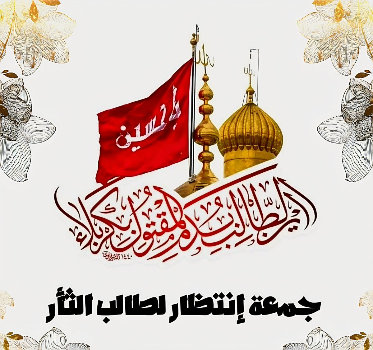 فاطِمَة صدّيقةٌ شهيدةٌ tweet media