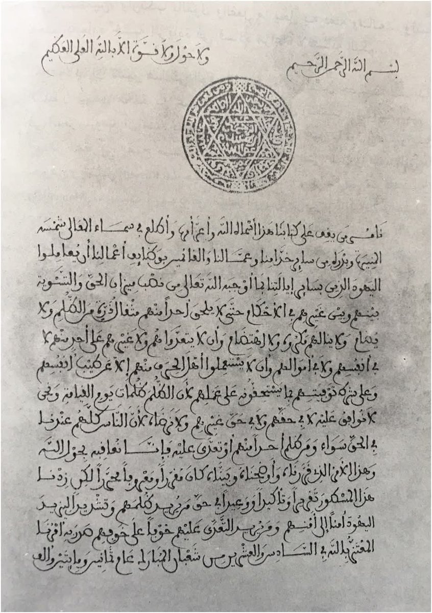 IDAM_MOROCCO's tweet photo. 📌 ظهير شريف للسلطان سيدي محمد بن عبد الرحمن حول الم��ادئ الإسلامية التي تتعامل بها الدولة مع المواطنين اليهود، وهي بتاريخ 26 شعبان 1280هـ / 5 يبراير 1864 . https://t.co/L5Y7VFQkUF