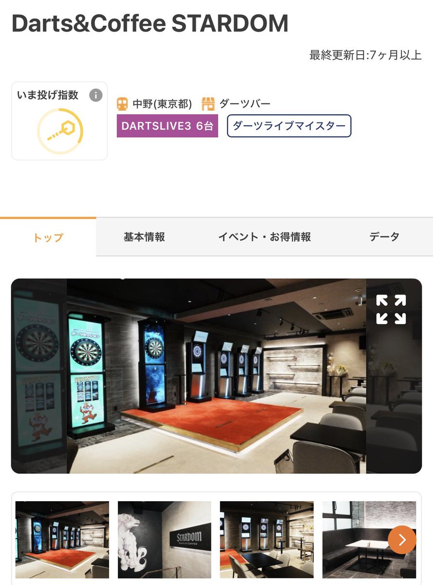 最近ダーツを投げる時によく伺わせていただいているSTARDOMさん🎯

スタッフさんもプロライセンス持たれてる方が多いから練習になるのと居心地が良いのと、コーヒーが美味い←ｺﾚ大事

先日JAPAN Ladies取った石井プロ（<a href="/ksm_0529/">石井佳澄/すみ</a>）とPerfectの阿嘉紗香プロ（<a href="/sayaka25smile/">阿嘉 紗香(aka sayaka).*</a>）投げてるのを見てた〜