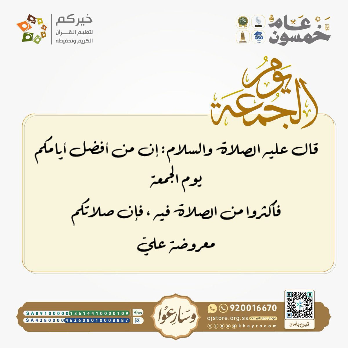 جمعية خيركم لتعليم القرآن وتحفيظه tweet media