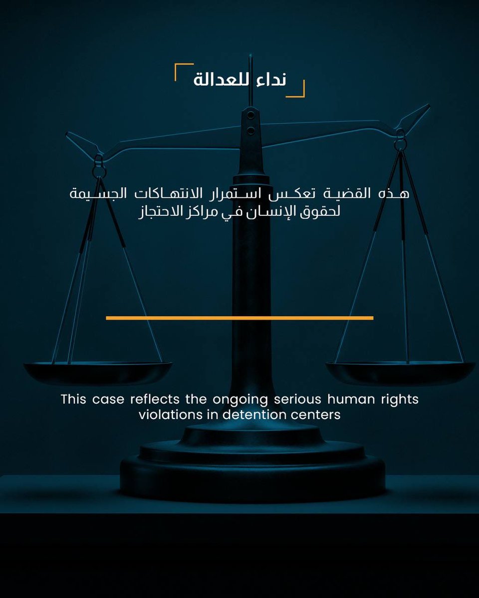 WSyriaDev's tweet image. وفاة معتقل سابق نتيجة تدهور حالته الصحية بعد عام من التعذيب وسوء المعاملة
The passing of a former detainee due to health complications following a year of #torture and ill-treatment 
#حدثة 
#حمص 
#سوريا