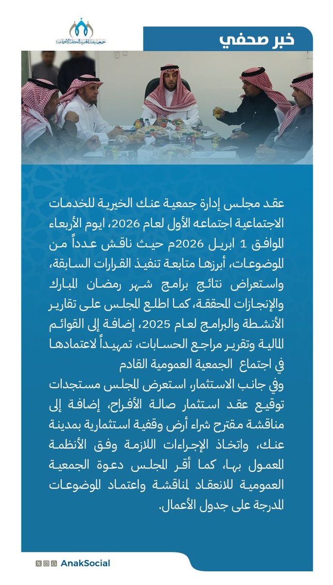 جمعية عنك الخيرية tweet media