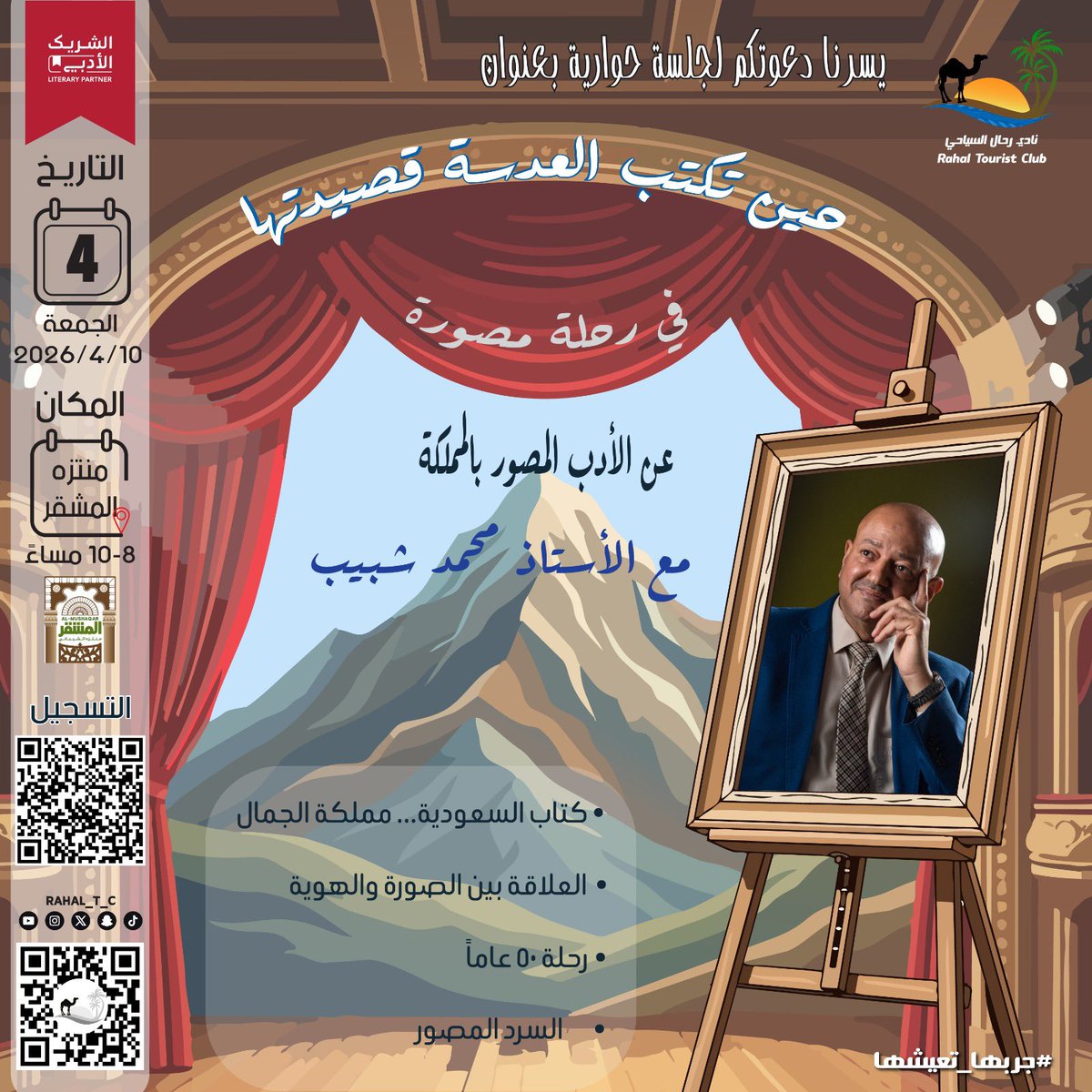 نادي رحال السياحي tweet media