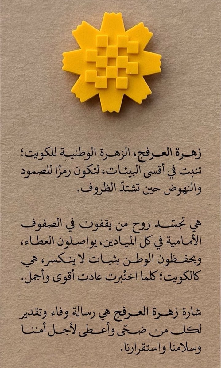 ShereenAlothina's tweet photo. شكراً لأبطالنا بالصفوف الأمامية 🫡
 #زهرة_العرفج 🌼 https://t.co/IrG6C8w0kb