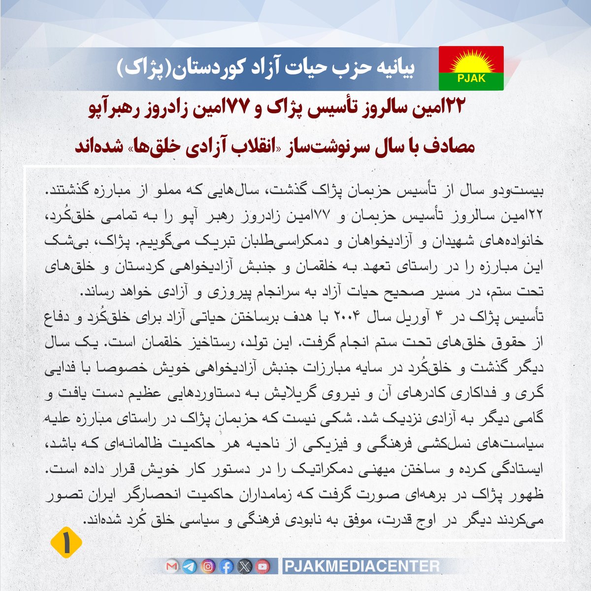PJAK MEDIA CENTER مرکز رسانەای پژاک tweet media
