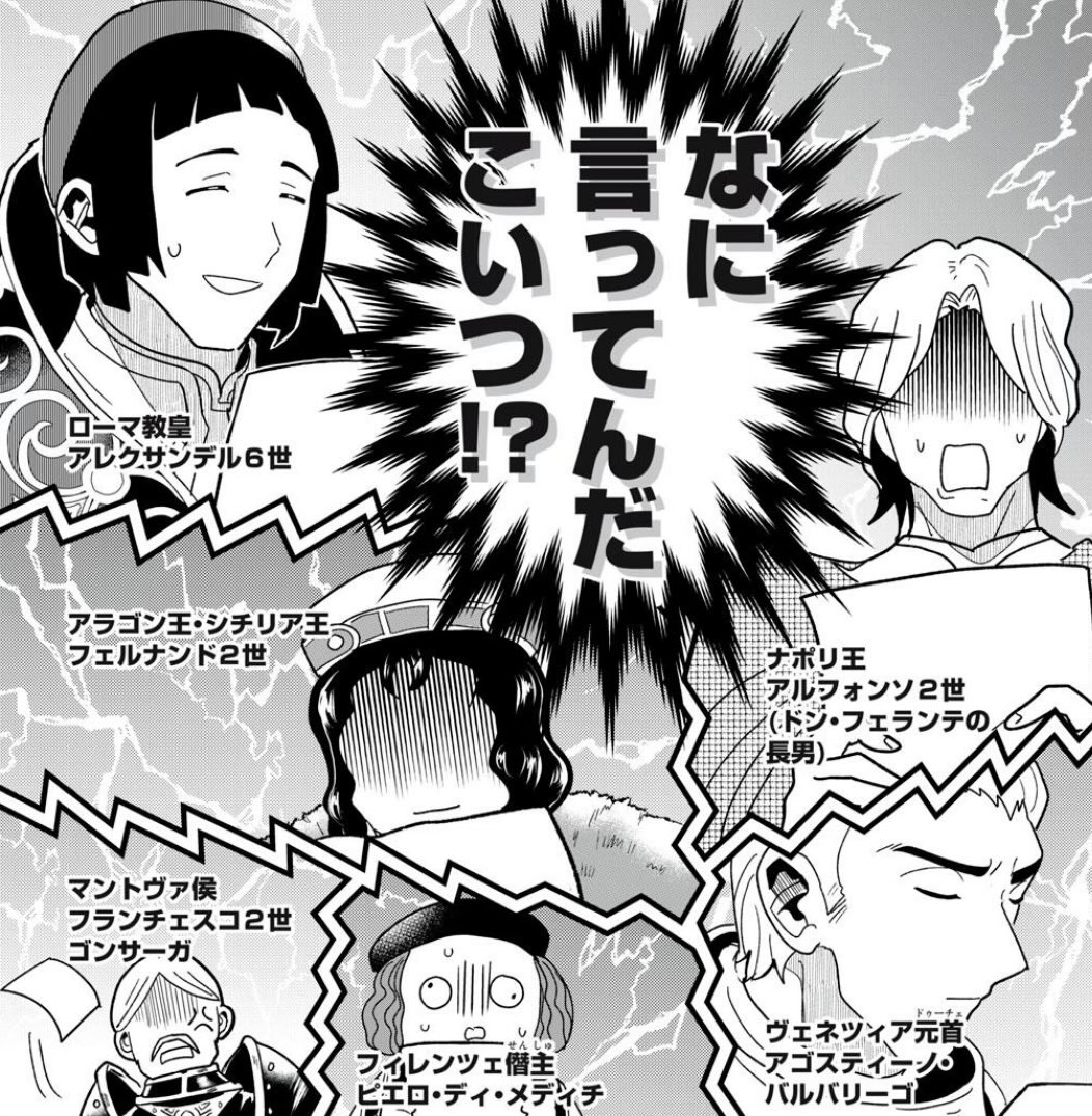 お馴染みのメンツの名前がちらほら…

無害そうなアレクサンデル6世が新鮮ですね。これは確かに教会改革を期待されていた教皇の顔