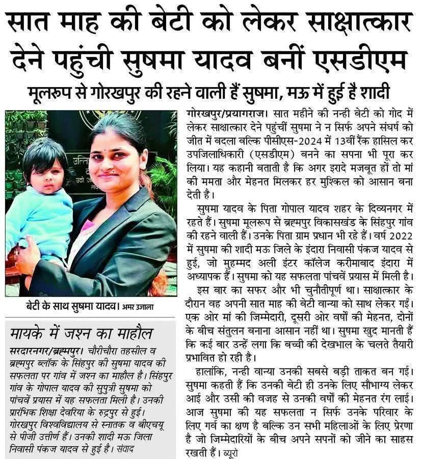 SocialistNavvu's tweet photo. गोद में नन्हीं बेटी, हाथ में सफलता की चाबी! 🔑
PCS-2024 में 13वीं रैंक पाकर SDM बनीं सुशमा यादव की कहानी हर महिला के लिए प्रेरणा है। हार्दिक बधाई! 🎉
#SuccessStory #SushmaYadav #UPPCS https://t.co/BXBTaXCwFH