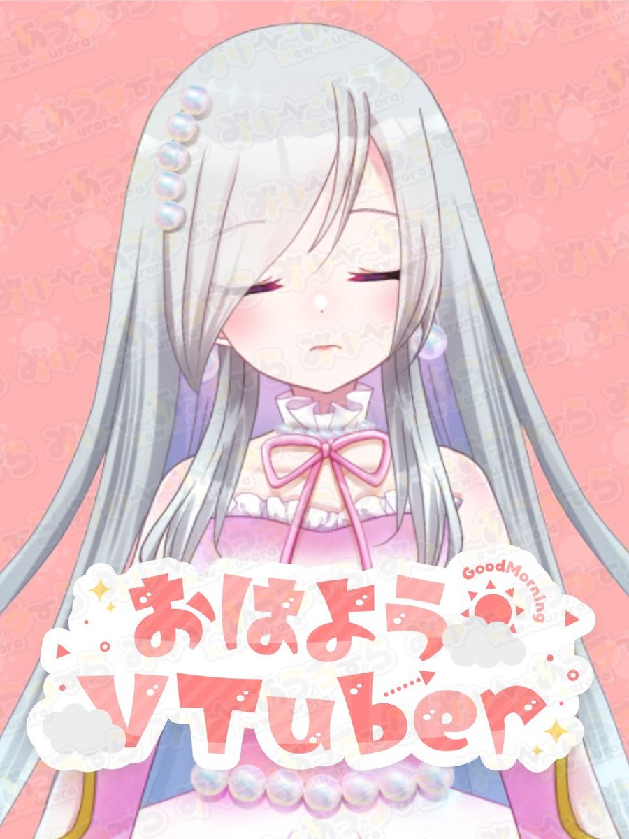 みゅー・あうろーら@4/23 4周年🎂 tweet media