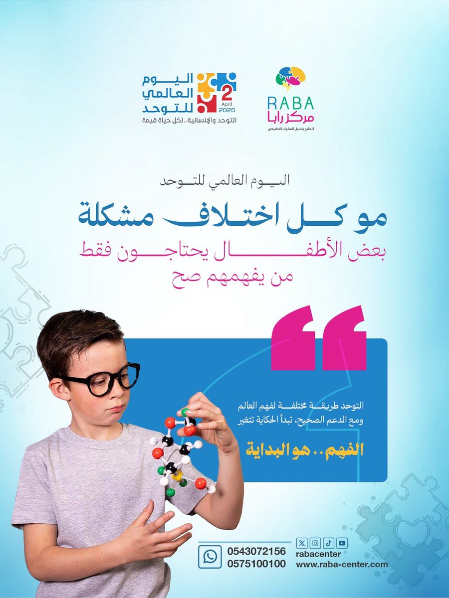 مركز رابا للعلاج بال(ABA) tweet media