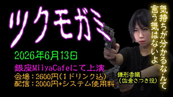 haraguro_photo's tweet image. 桜の時期に似合いそうなツクモガミはなんだろう？と、考えてみましたが

⚫️桜の花
⚫️桜餅
⚫️佐倉さつき

と言うわけで、佐倉さつき(演者鎌形香織さん)の告知フライヤーです😄