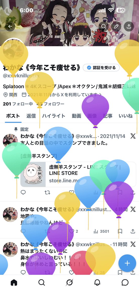 わかな《今年こそ痩せる》 tweet media