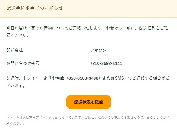 下記は詐欺 気を付けて! お届けサポート担当 notice@noreplyqr.top