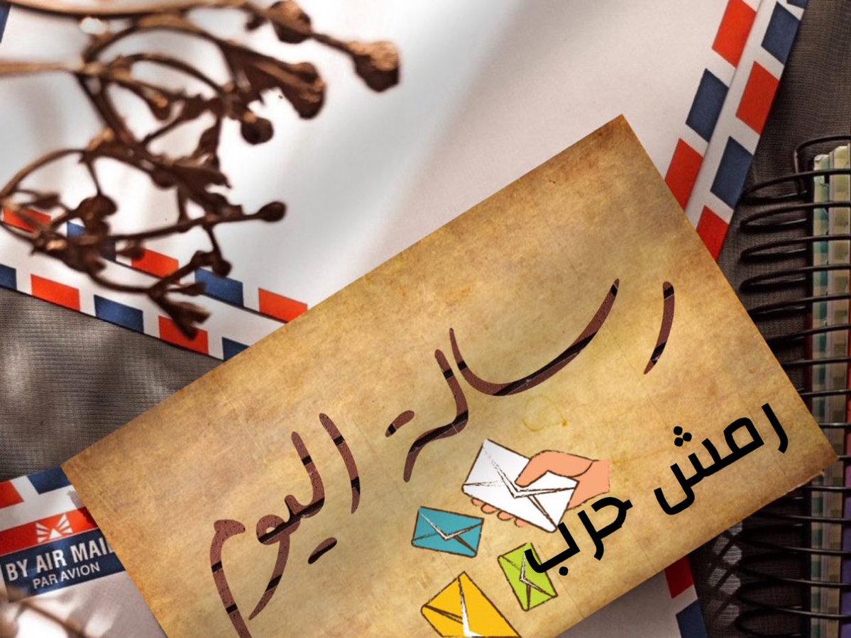 ̟ 🇸🇦᷂رمـُـش ᷂حـُـرب ♡ ֵ🇸🇦 tweet media