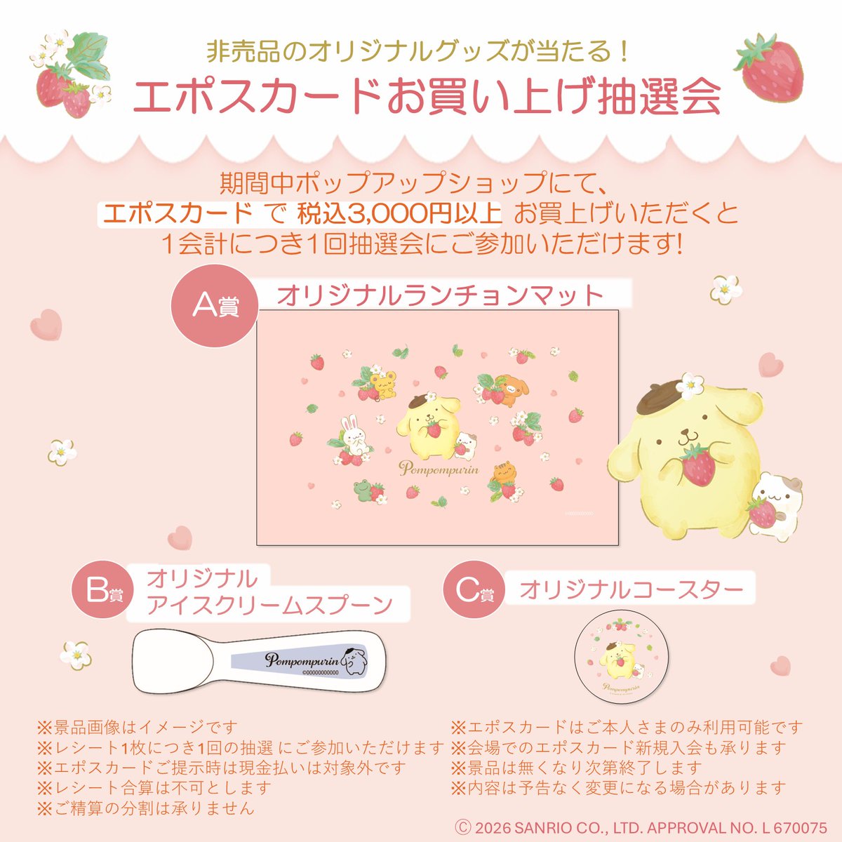 ポムポムプリン30周年 限定デザインのエポスカードが新登場！ 入会金