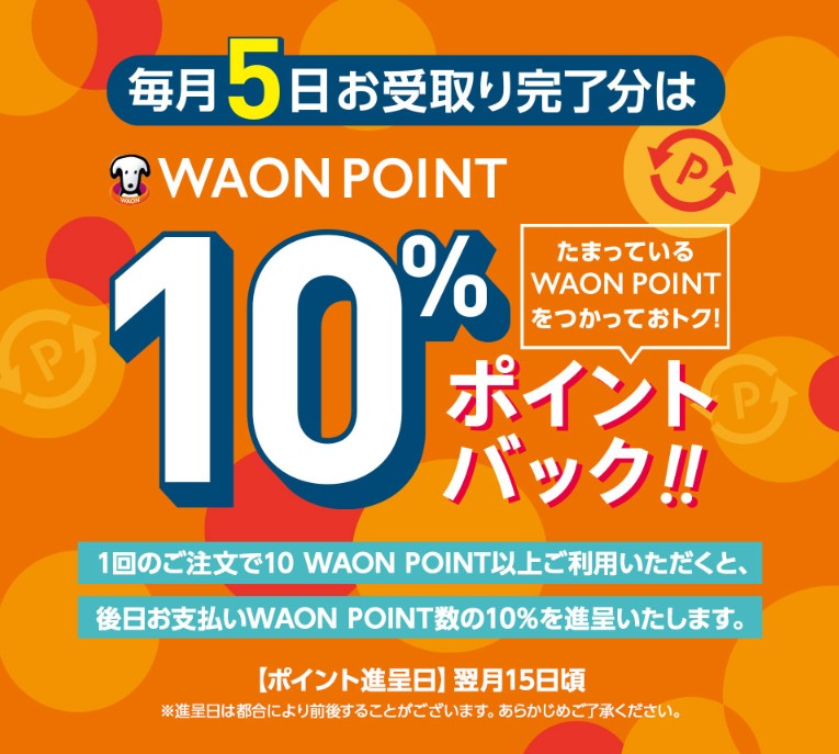 イオンネットスーパー【公式】 tweet media