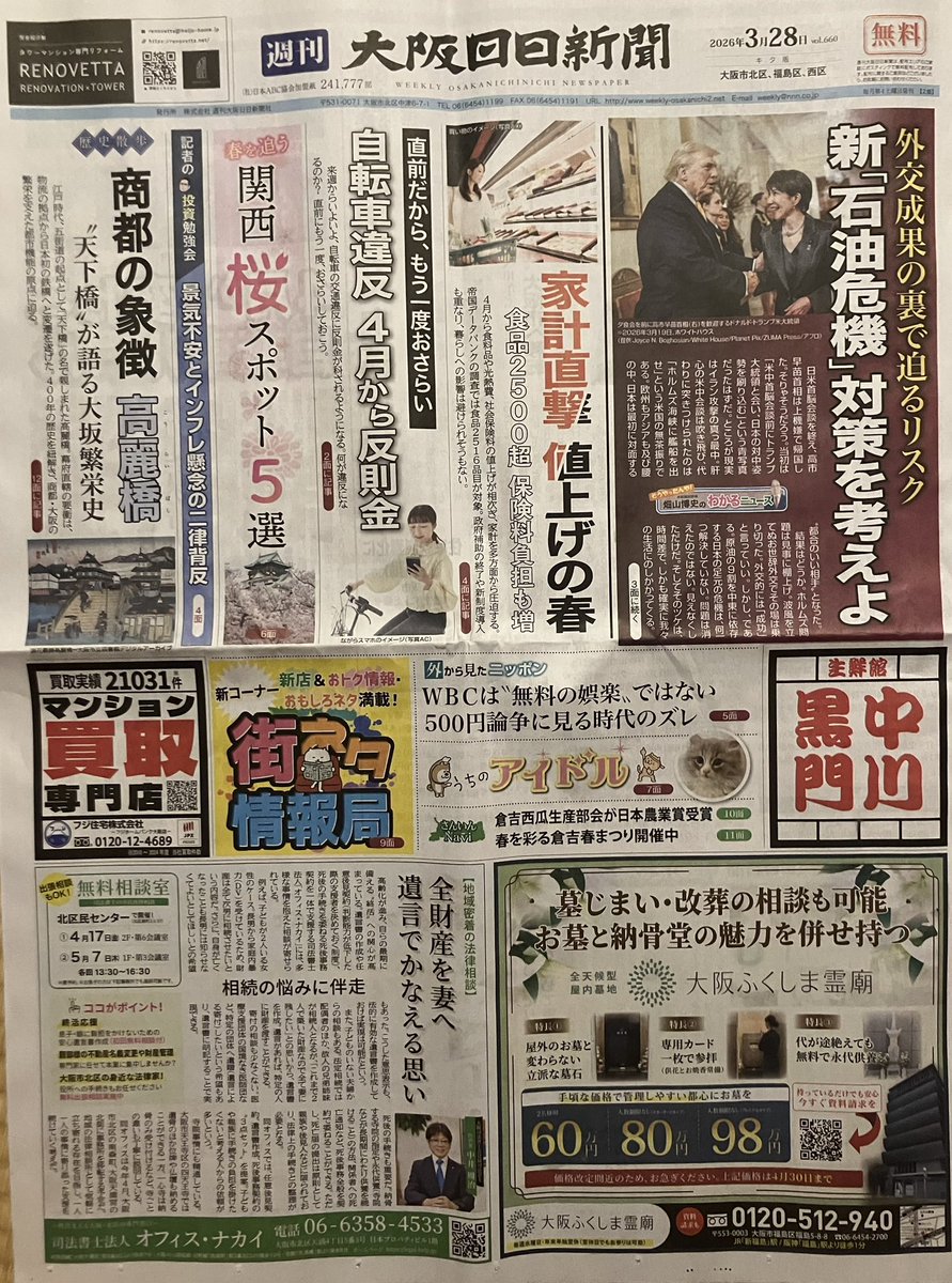 はっち📚フリーペーパー専門店 tweet media