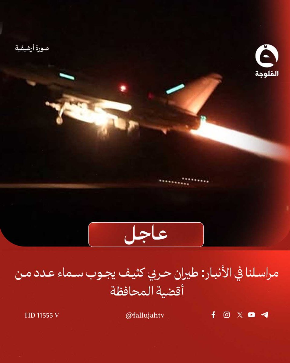 قناة الفلوجة tweet media