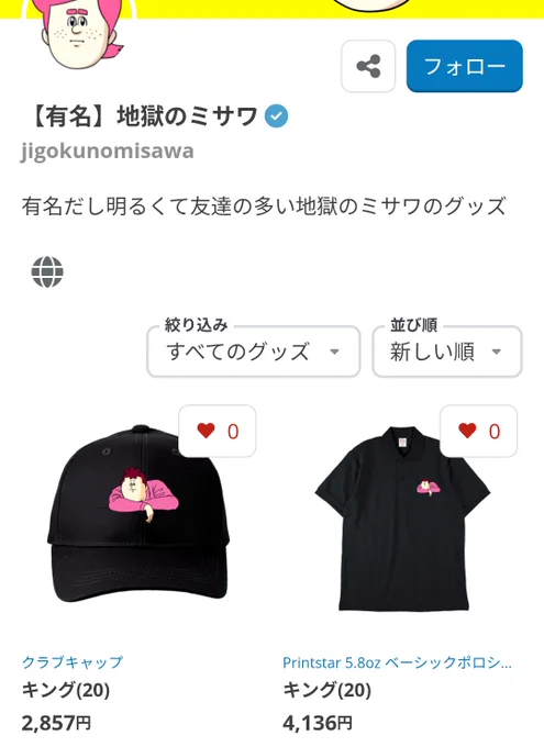 新しいのを出しました。帽子などがあるので絶対見てください。いまみんな帽子を欲しがっていますし。 今日の12時からセールみたいです。