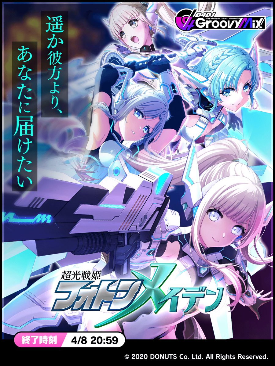 quiz_su's tweet photo. 超光戦姫 フォトンメイデン開催中！
彼女達の戦いが今始まる！
https://t.co/QTtlO8u4dt

DJ「アルソー」と共にグルミクで繋がろう！
👤8Cvpgk9A

リズムゲーム「#グルミク」のDLはこちら✨
https://t.co/q7zYljQQ52
#D4DJ https://t.co/qzmIpWGU2E