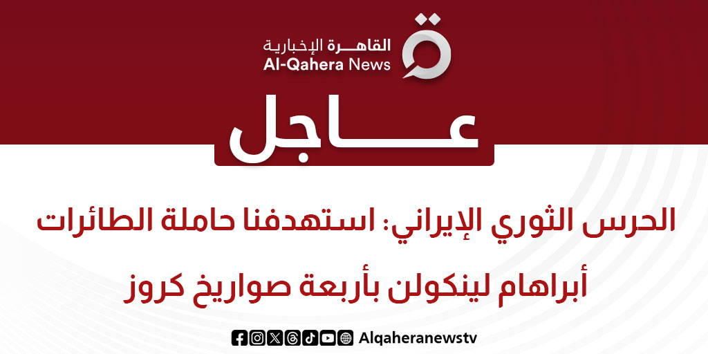 القاهرة الإخبارية - AlQahera News tweet media