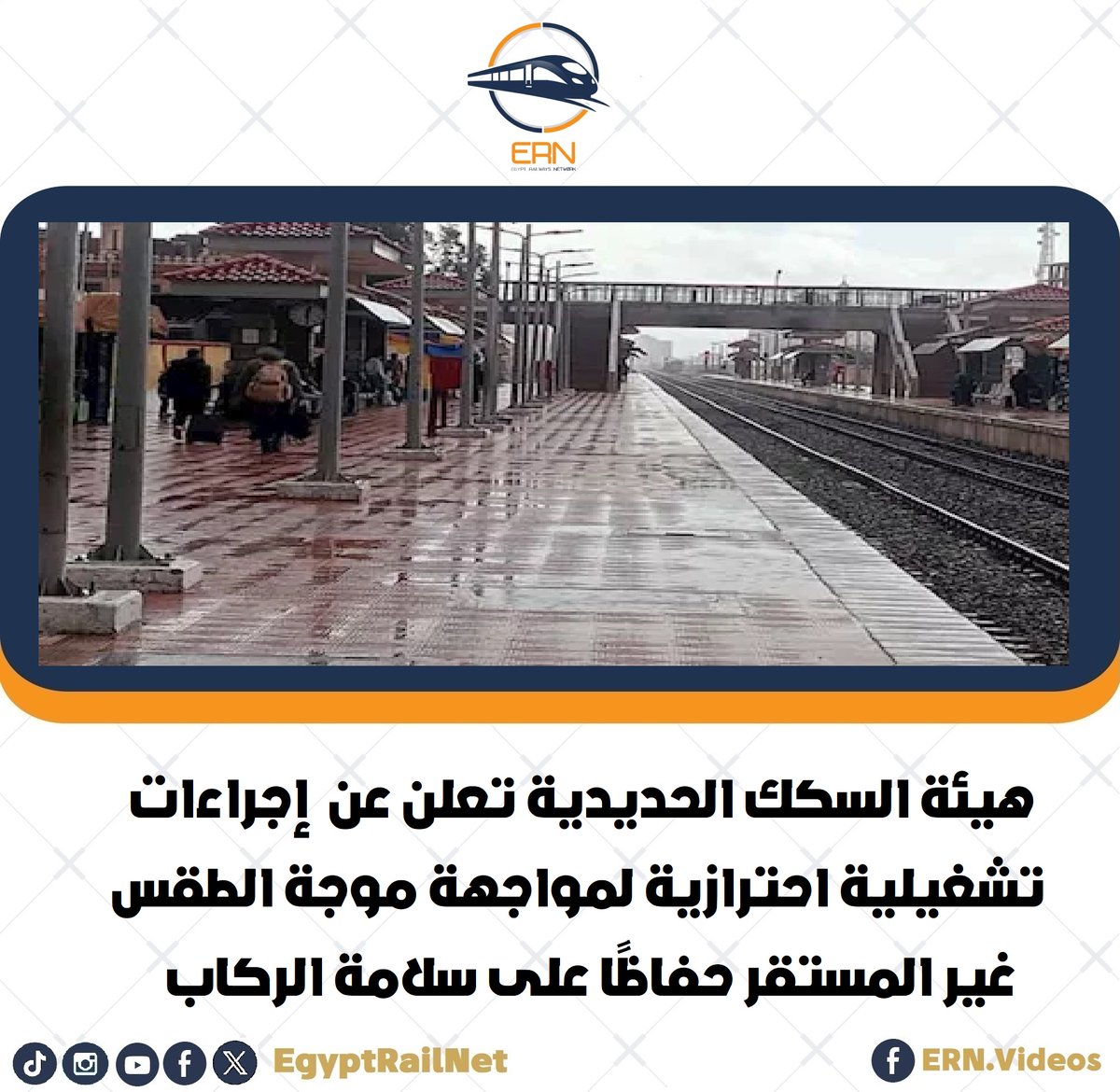 شبكة القطارات المصرية tweet media