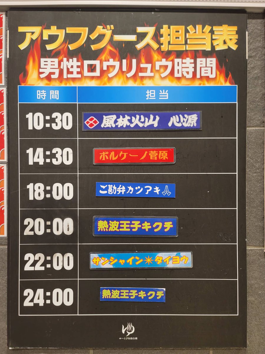 🔥♨️ゆーとぴあ仙台南♨️🔥 tweet media