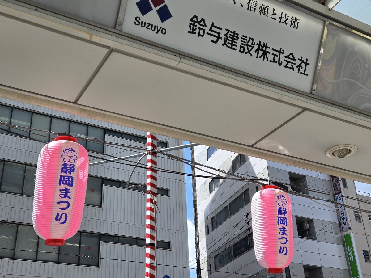 いさお静岡応援団(´∀｀)つ🍵 tweet media