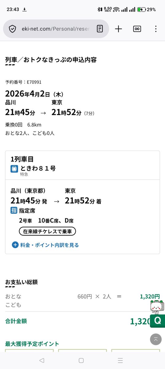 在来線グリーン車より安かったからつい…