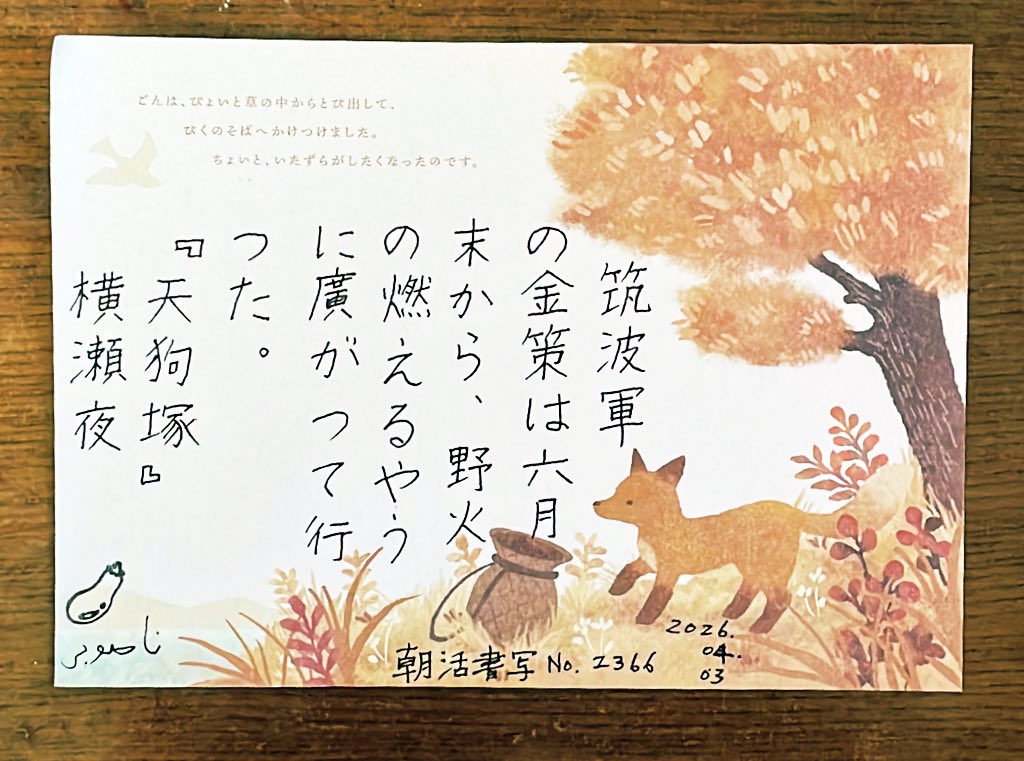 #朝活書写_2366
#朝活書写
おはようございます。
お題ありがとうございます。

明日テストなのですが📖覚えていない単語が沢山あります。今日は隙間時間に練習します🐪

ご安全によい日をお過ごしください🙏
#ペルシア語