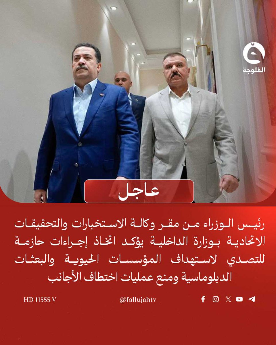 قناة الفلوجة tweet media