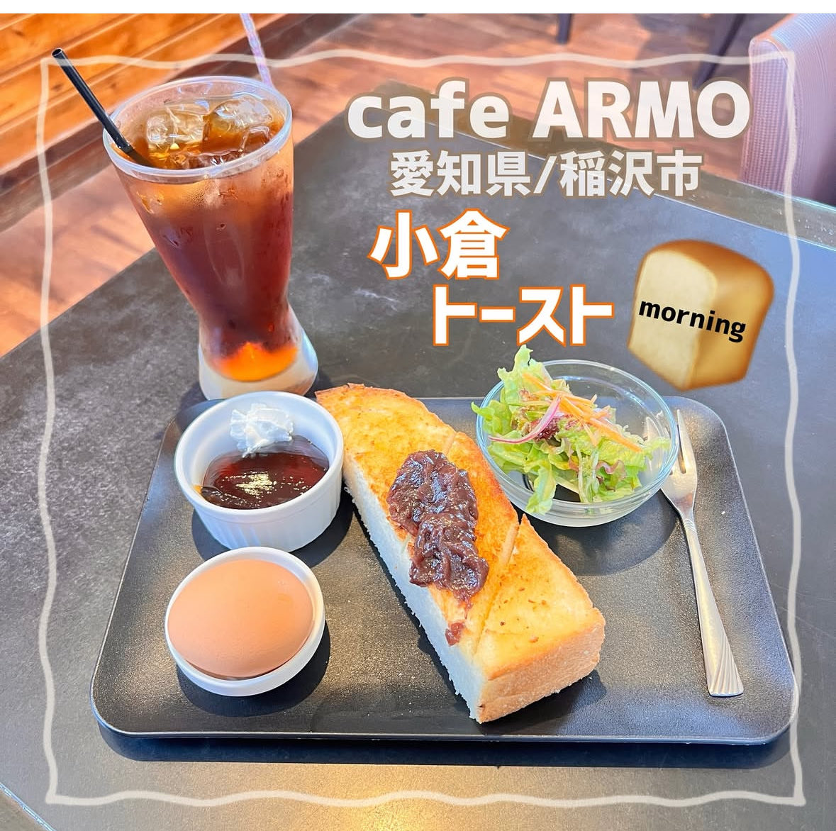 cafe ARMO［アルモ］ tweet media