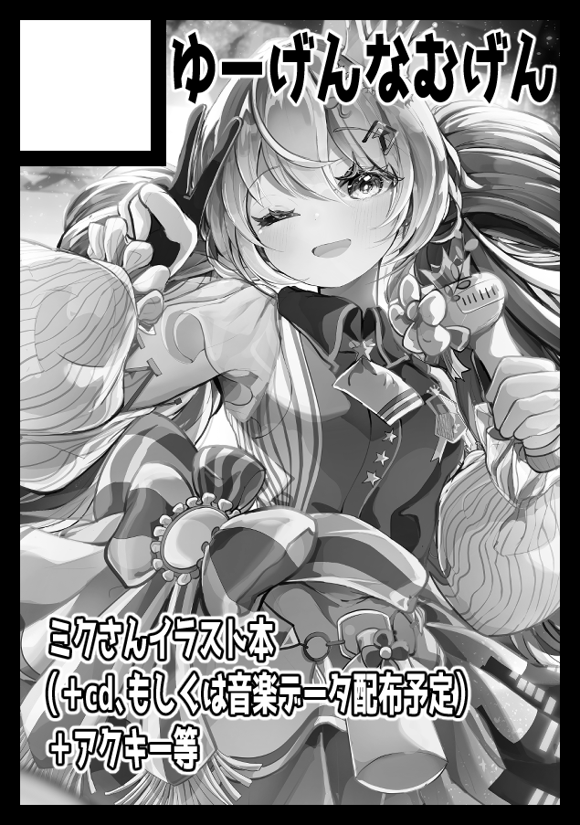 ゆーむげ tweet media