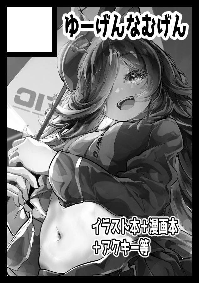 ゆーむげ tweet media