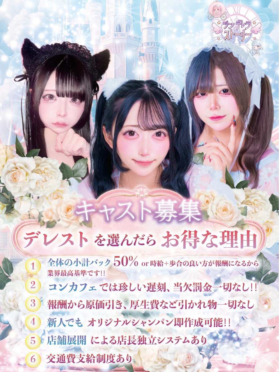 シンデレラストーリー@新宿コンカフェ tweet media