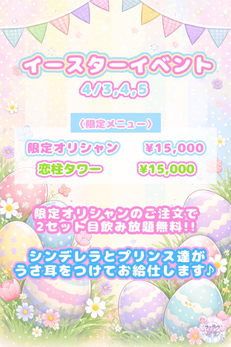 シンデレラストーリー@新宿コンカフェ tweet media