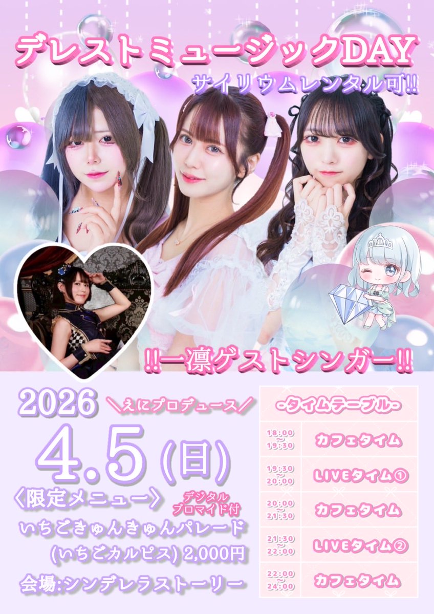 シンデレラストーリー@新宿コンカフェ tweet media