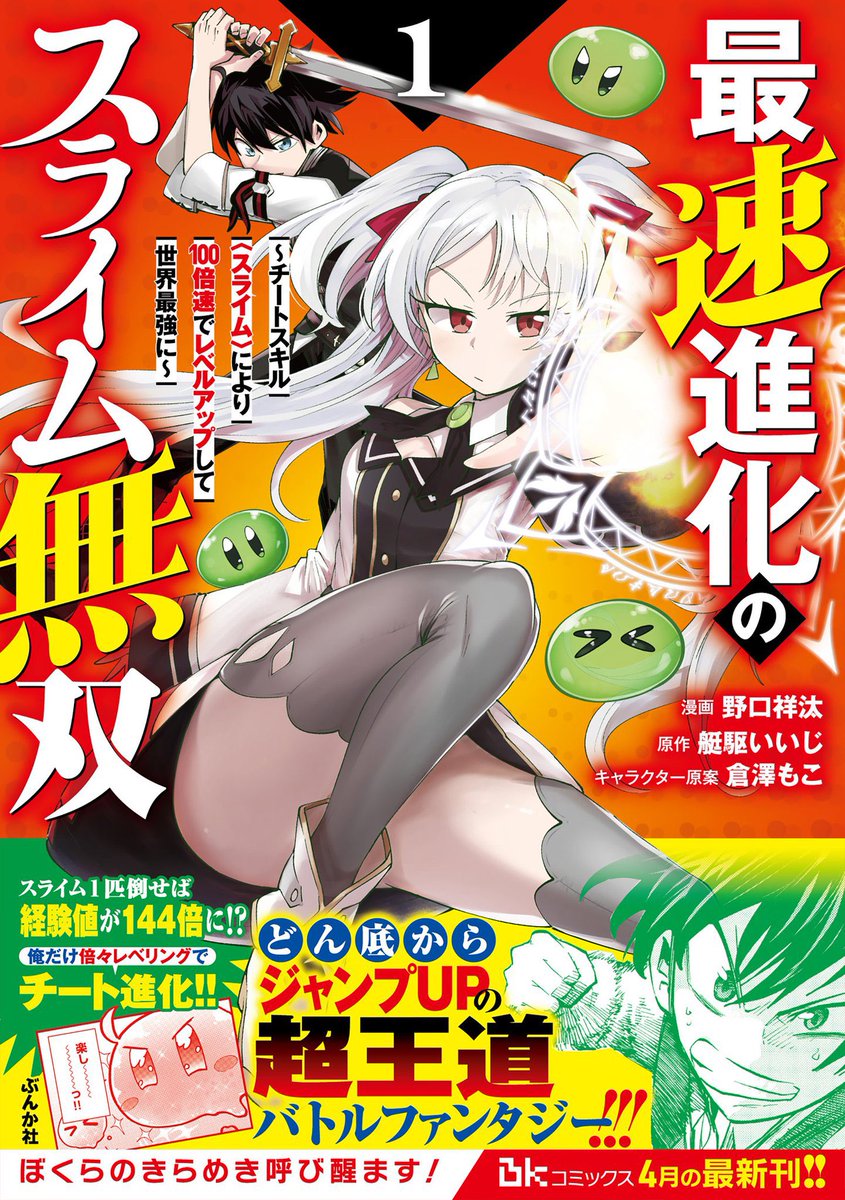 野口祥汰@【スラ無】第①巻発売中 tweet media