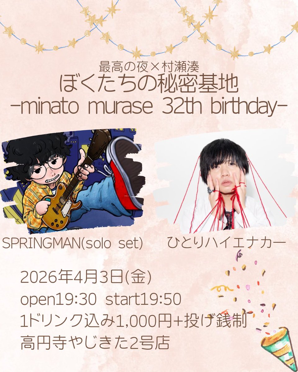 最高の夜 tweet media